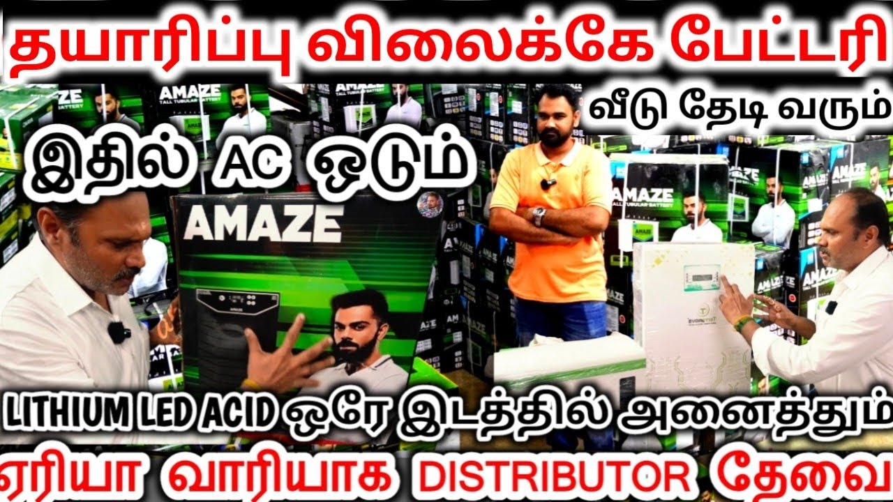 👍FACTORY கே வந்தாச்சு இனி 1000 2000 குடுத்து Battery மாத்த தேவையில்லை | Om electronics & Batteries.
