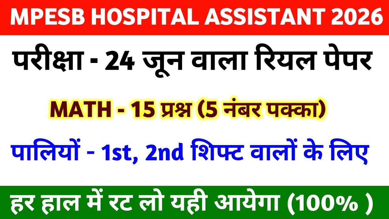 MPESB Hospital Assistant 2026: 24th June Exam Analysis & Important Math Practice #mpesb 