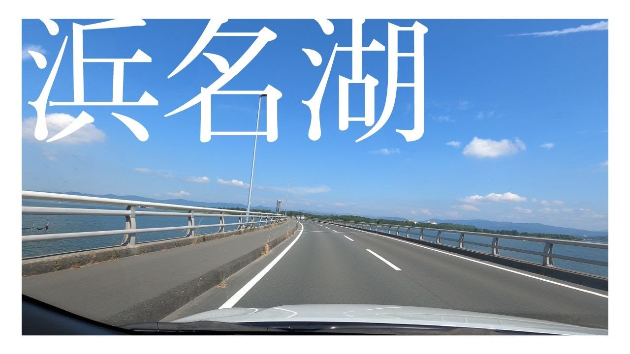 【4K】静岡浜名湖ドライブ 弁天島と舘山寺