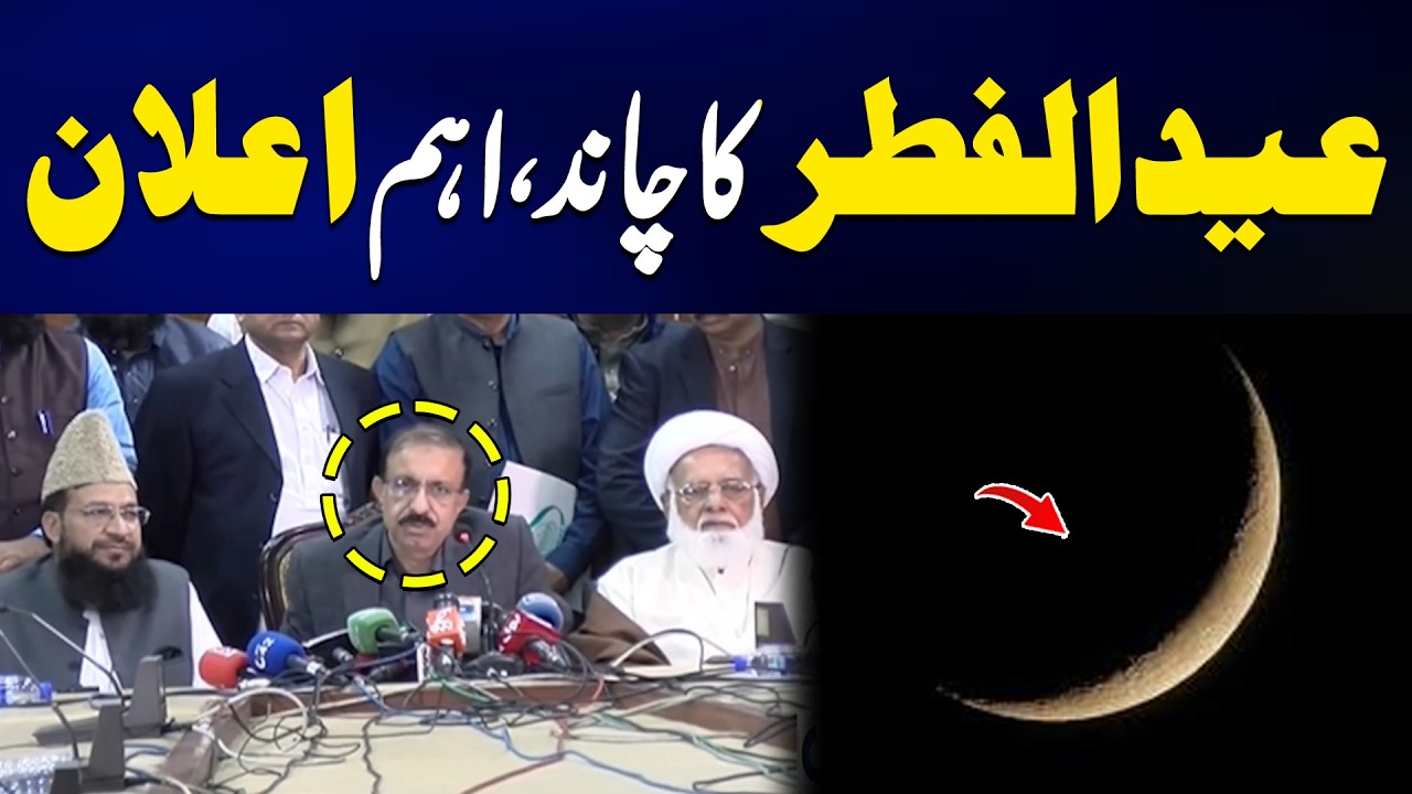 Eid-ul-Fitr Date Confirmed | Moon Sighting Updates | Important Press Conference | City 42