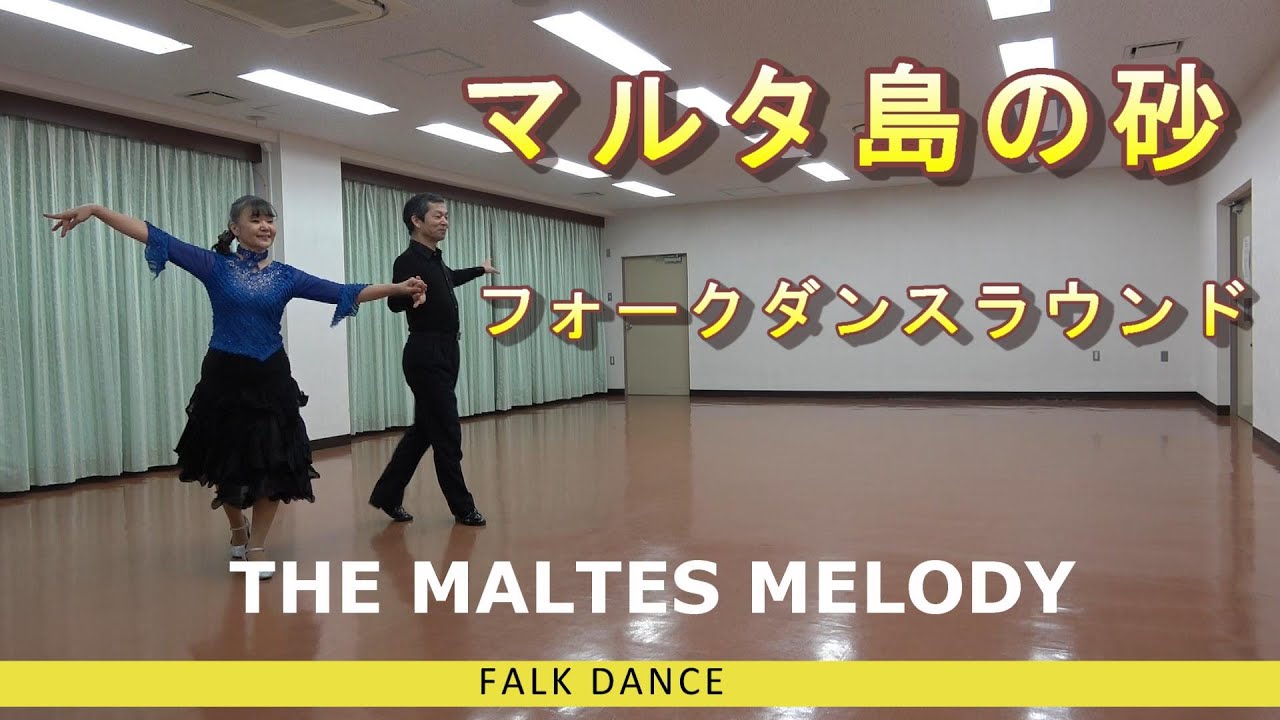 マルタ島の砂　The Maltes Melody