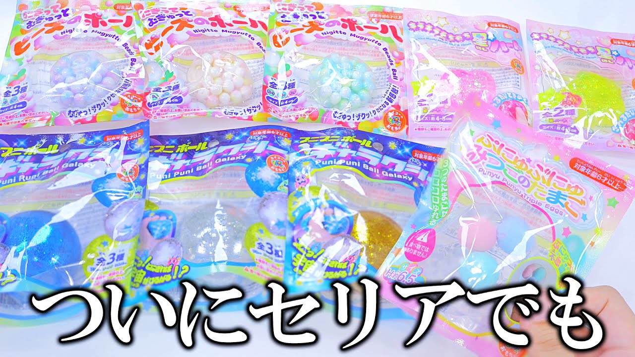 セリアの新作スクイーズがまた出てる！！すごくすごい！！！