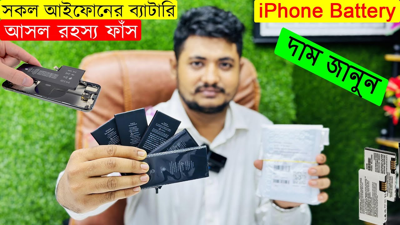iPhone Battery Price in Bangladesh || Mobile Battery Price in BD || iPhone Battery Wholesale Market