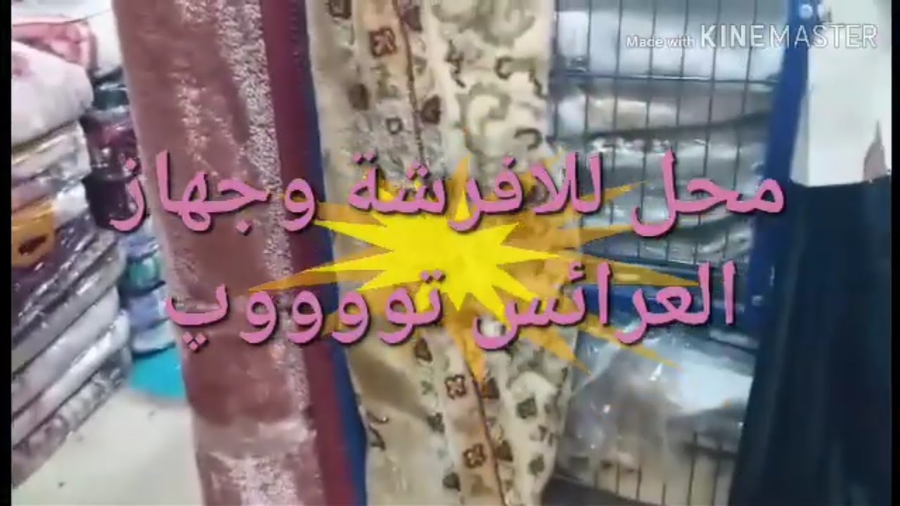 جولة وتحويسة شابة في حانوت الافرشة والاغطية في سيدي بلعباس