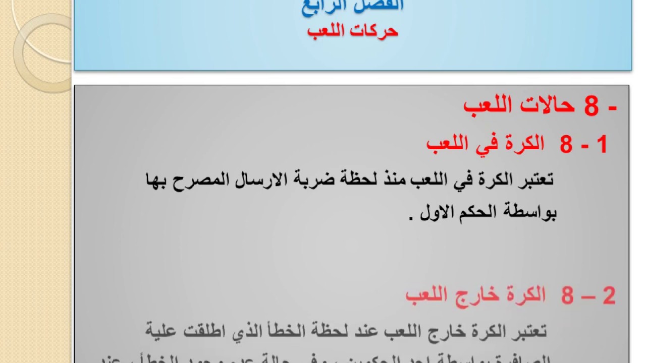 حركات اللعب في الكرة الطائرة