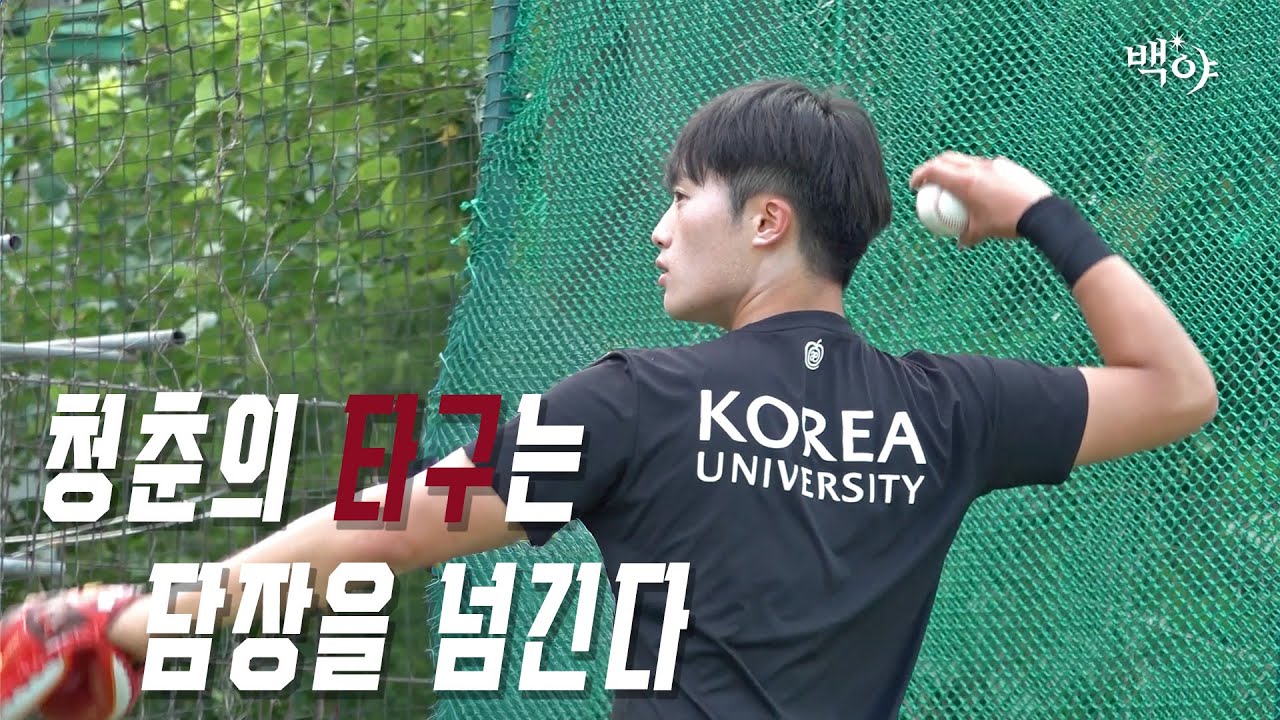 청춘의 타구는 담장을 넘긴다ㅣ운동부습격사건 야구부