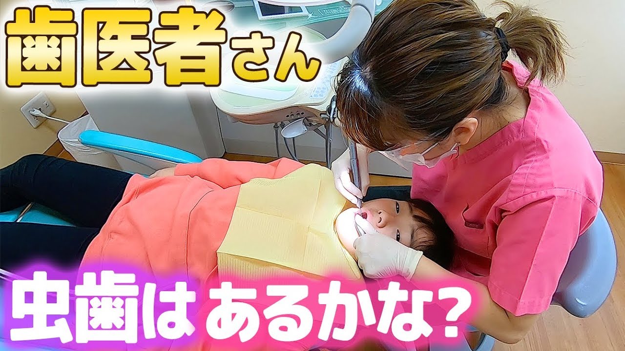 歯医者に歯科検診を受けに行ったら…歯科衛生士さんがまさかの！虫歯はあった!?【小学生の定期検診】