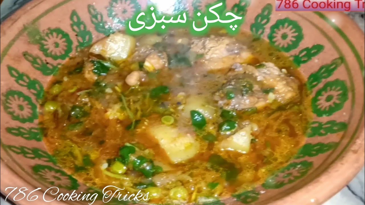 Chicken sabzi recipe, chicken curry sabzi banane ka tarika. 