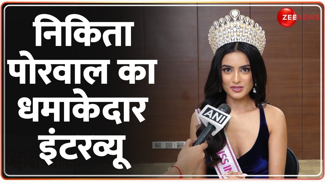 Nikita Porwal Interview In Hindi: निकिता पोरवाल का धमाकेदार इंटरव्यू | Inspiring Journey |Miss India