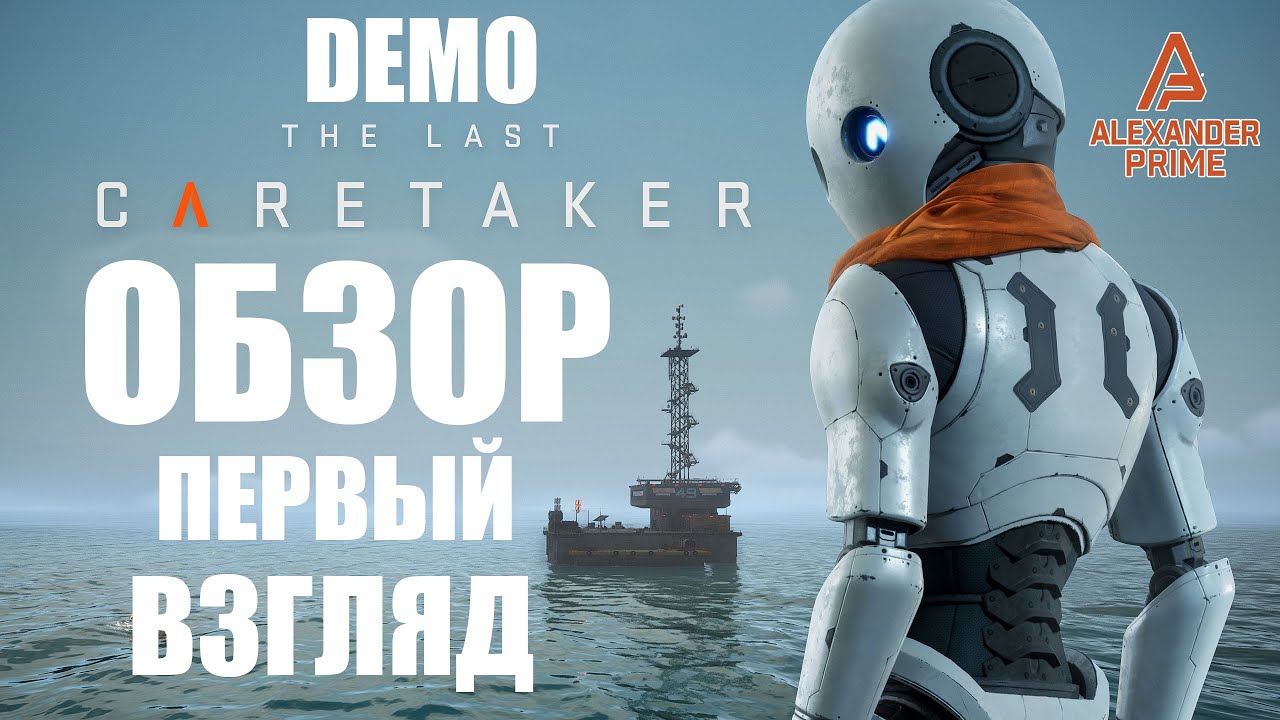 ЭТА ИГРА НЕОЖИДАННО ЗАШЛА! | Обзор и Первый взгляд! | The Last Caretaker | DEMO