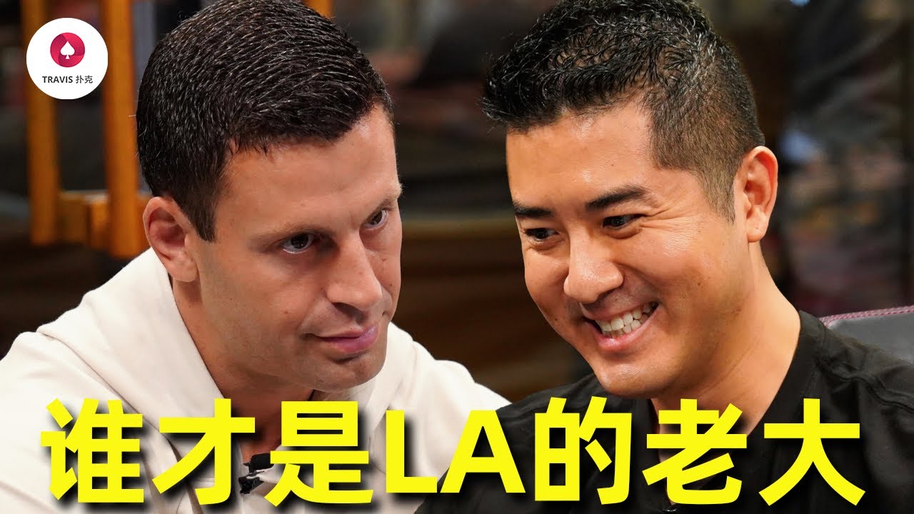 Andy vs GMAN誰才是LA的老大，難道GMAN早已摸透Andy所有出牌套路？
