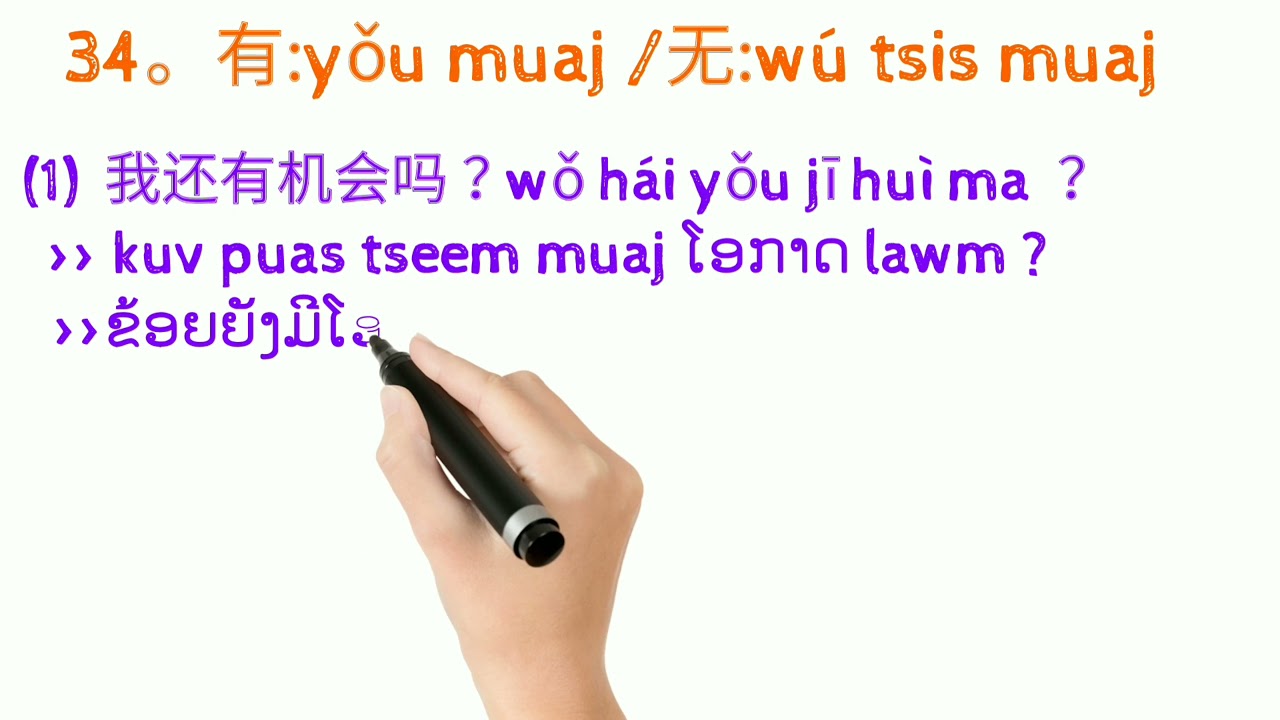 kawm ntawv suav #46 ຄຳສັບກົງກັນຂ້າມ ep4