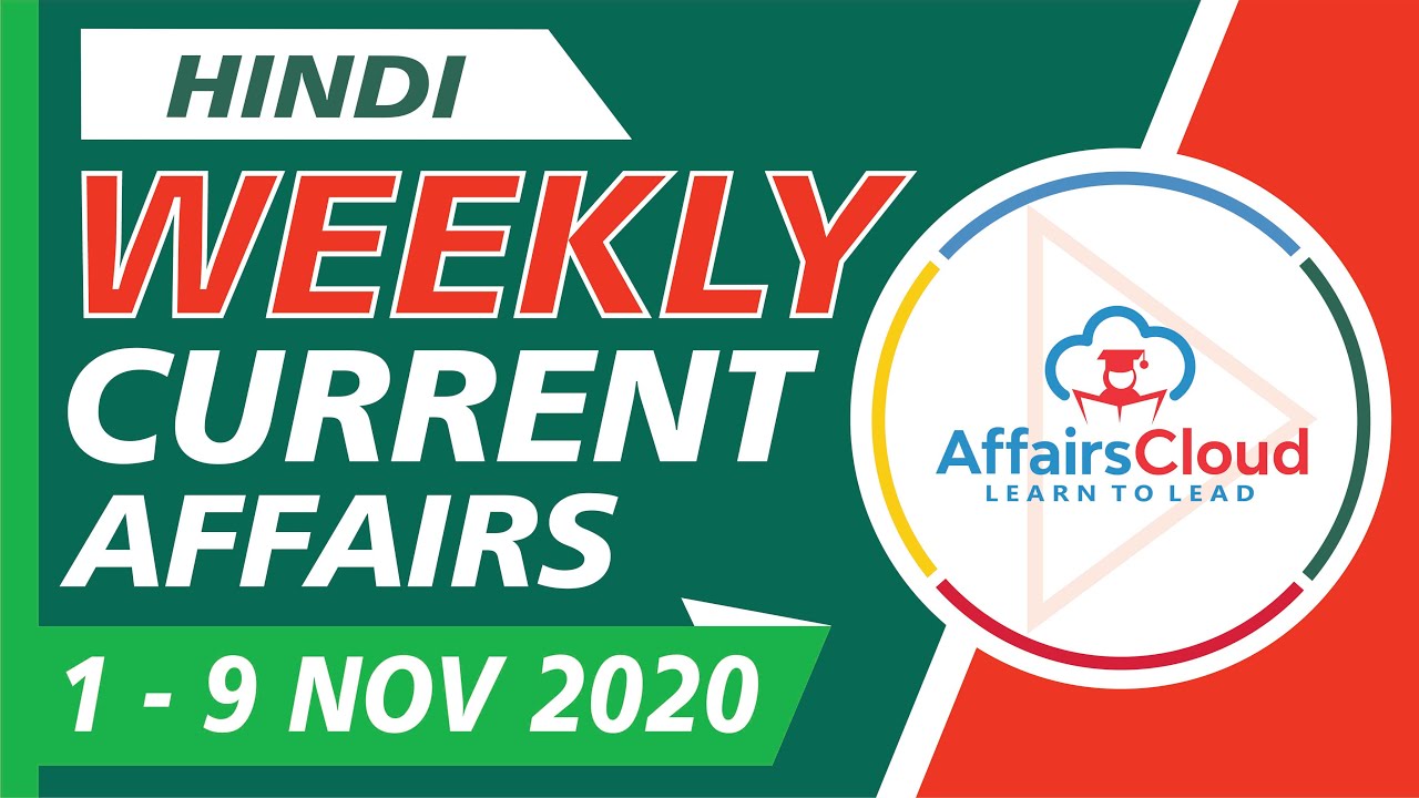 Current Affairs Weekly 1-9 November 2020 Hindi | Weekly Current Affairs | AffairsCloud