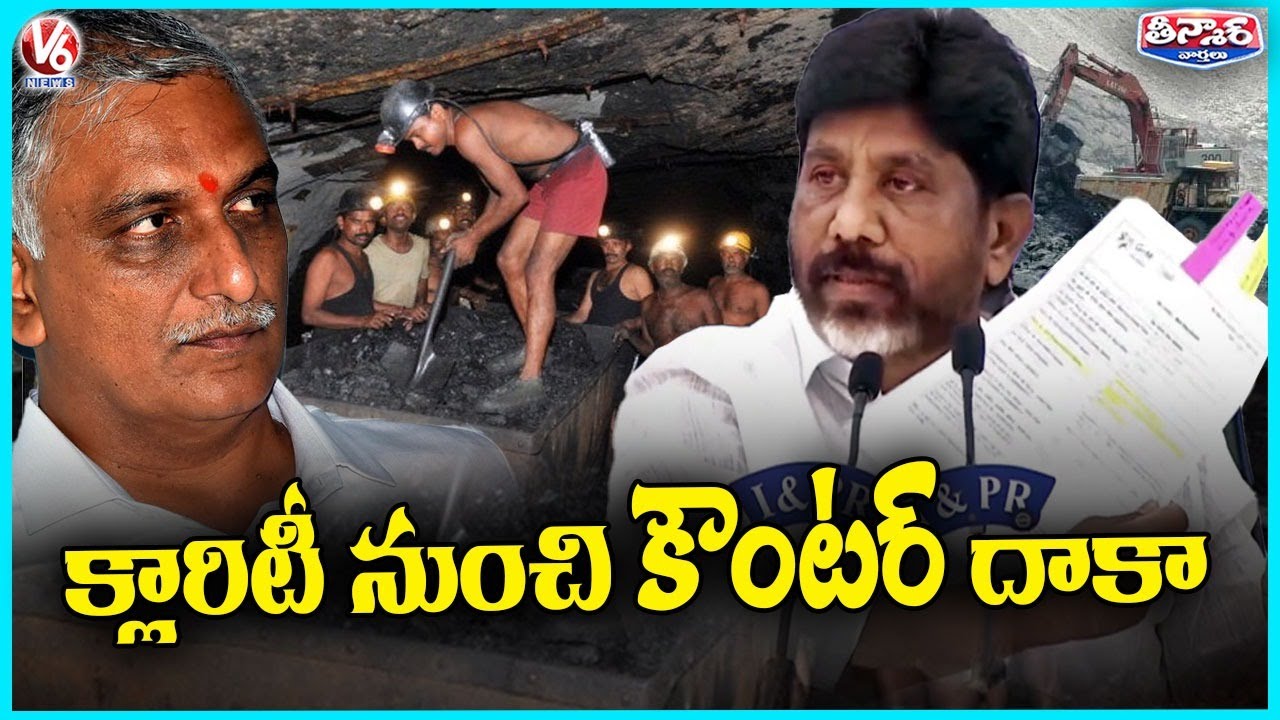 Deputy CM Bhatti Vikramarka Clarity To Harish Rao Over Singareni Scam Allegations | V6 Teenmaar