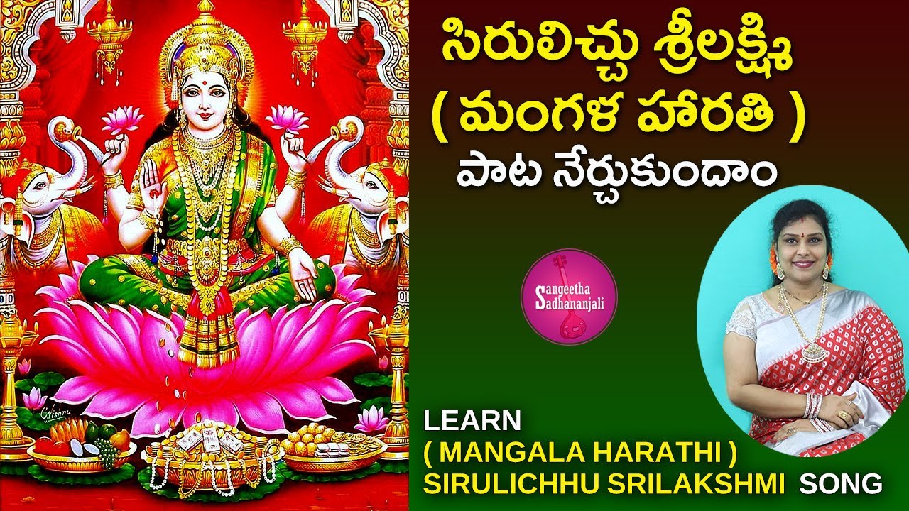 Learn సిరులిచ్చు శ్రీలక్ష్మి |  Top 5 Lakshmi Devi Mantras for WEALTH and PROSPERITY