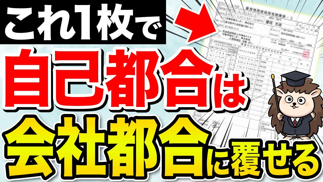 【知らないと最大100万円損】 自己都合退職を会社都合退職に変更して失業保険 / 退職給付金を最大限受給する方法
