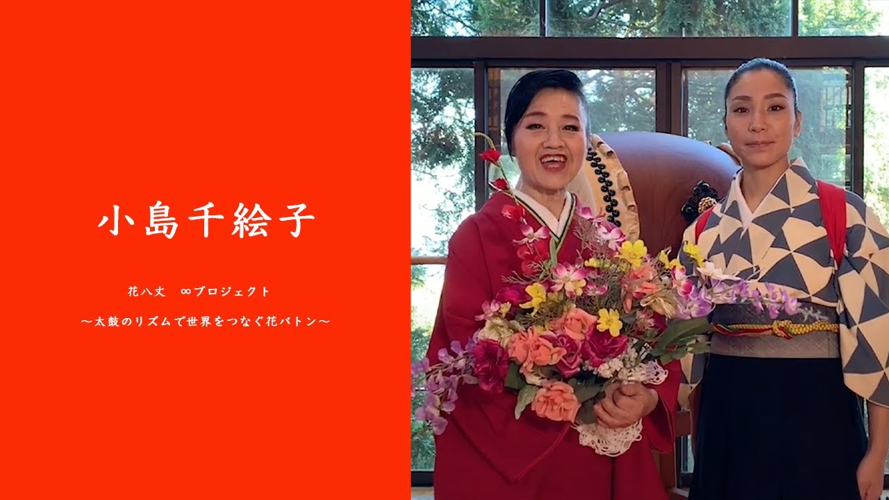 【新潟県文化祭2020】小島千絵子