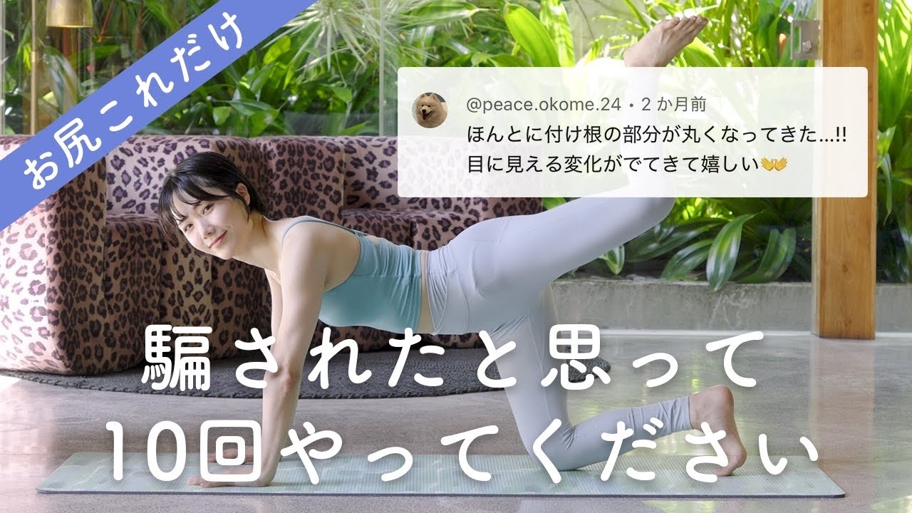 【懇願】騙されたと思って10回やって！変化がわかる！1日1回でお尻と脚が確実に変わるトレーニング🍑