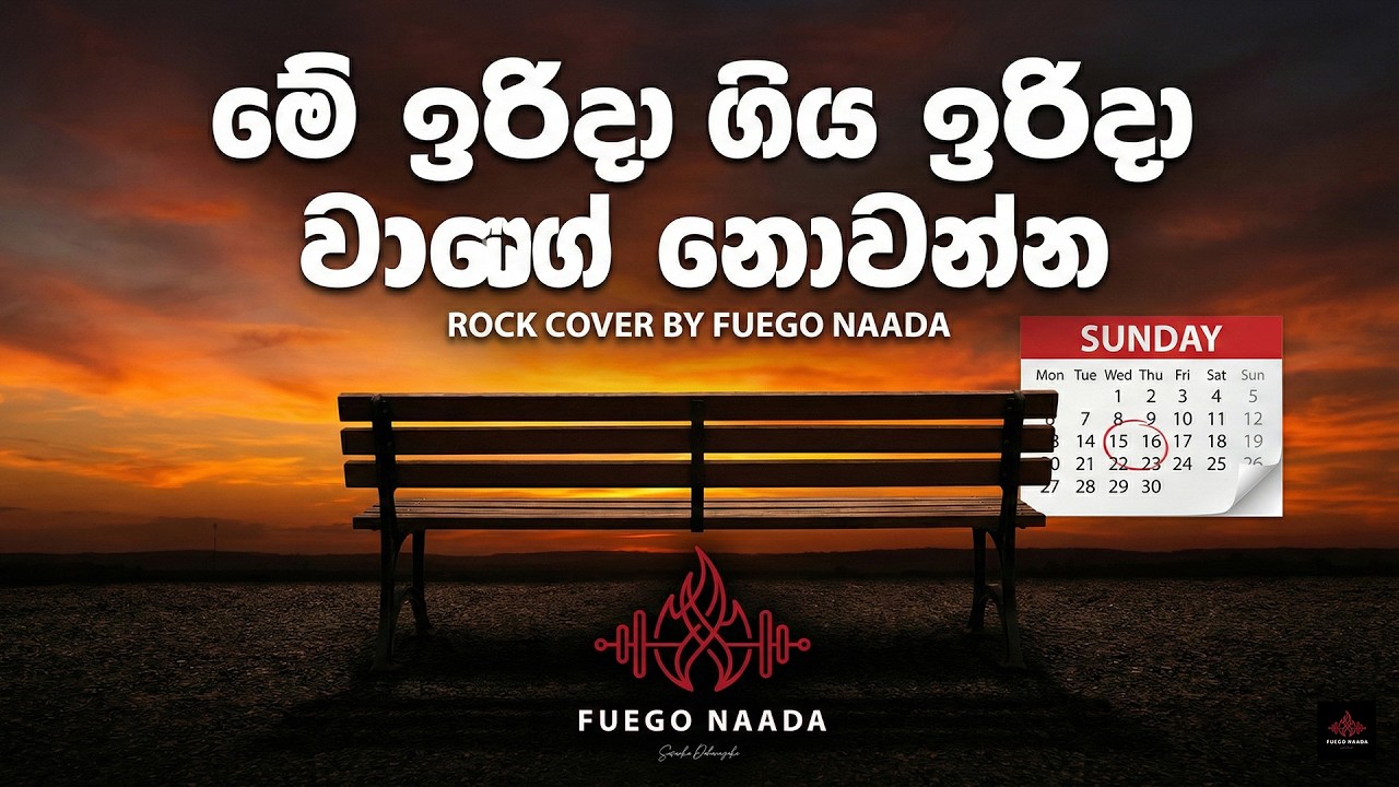 මේ ඉරිදා ගිය ඉරිදා වාගේ නොවන්න | Me Irida Giya Irida | ROCK COVER | RIRI YAKA ENTERTAINMENTS