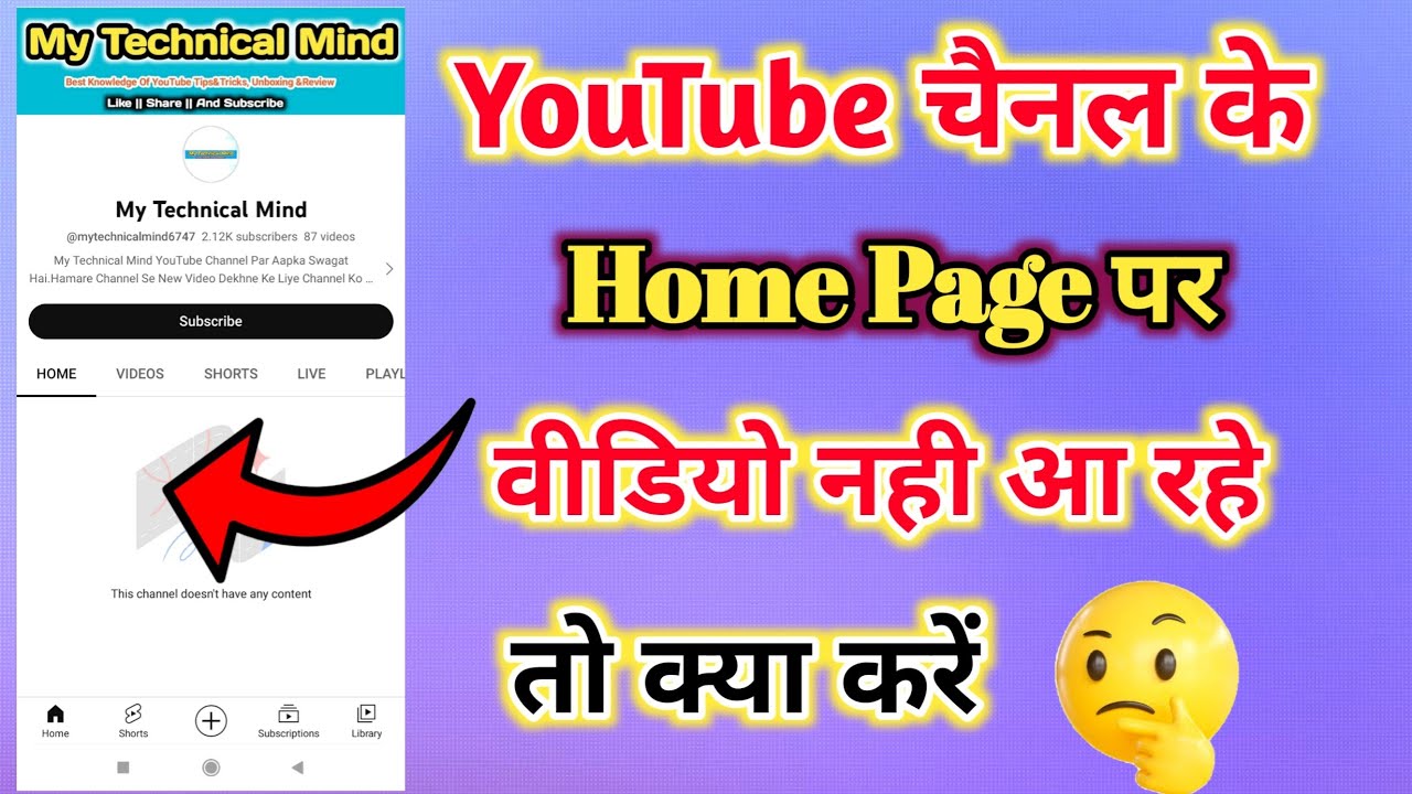 YouTube चैनल के Home Page पर वीडियो Show नही कर रहे | YouTube Video Not Showing In Home Page