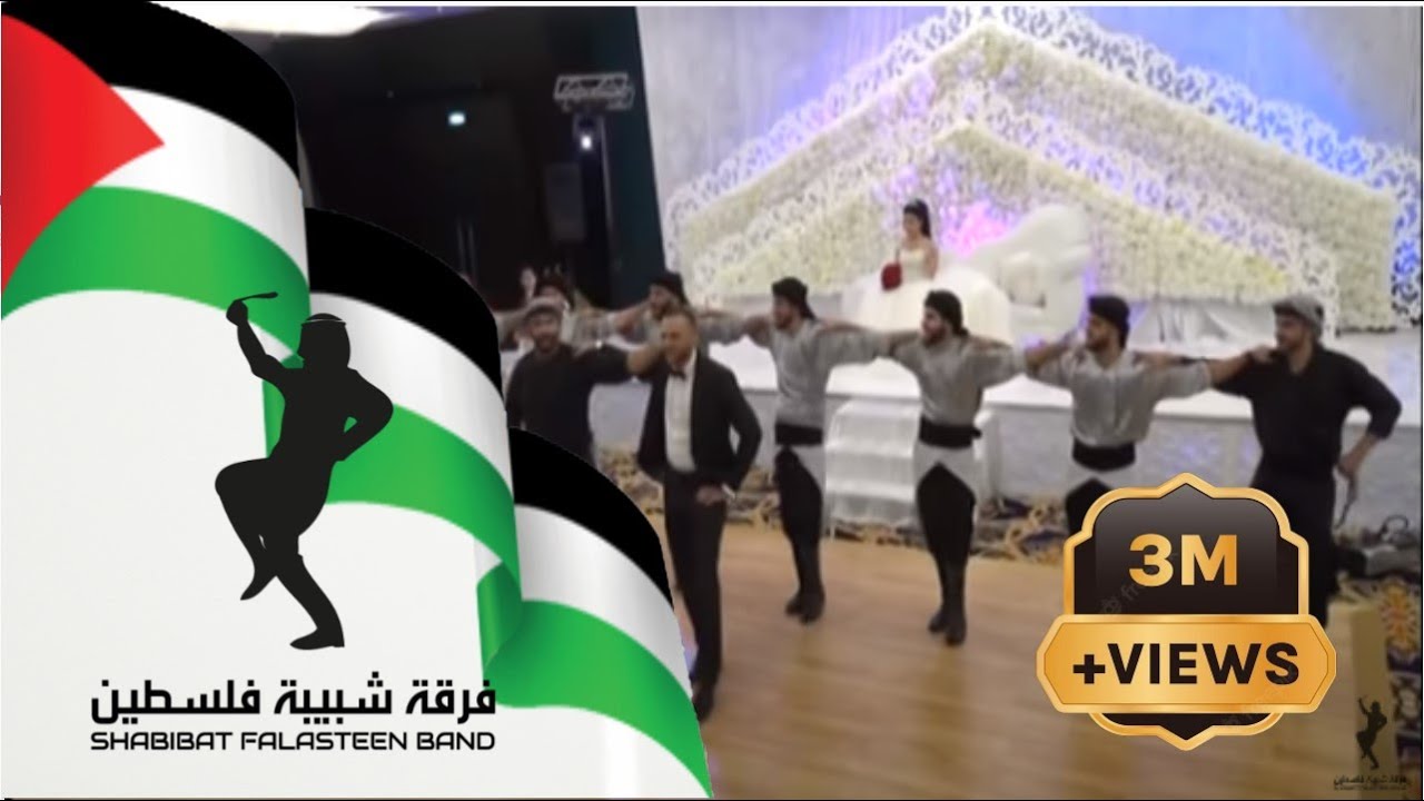 SFB - Palestinian Dabka - Mejawez / فرقة شبيبة فلسطين - دبكة عالمجوز واليرغول