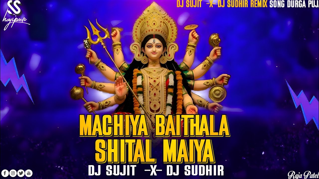 MACHIYA BAITHA LA SITALA MAIYA || EDM BASS || HARD VIBRATION BASS MIX 2025 || #djsujitsudhirhajipur