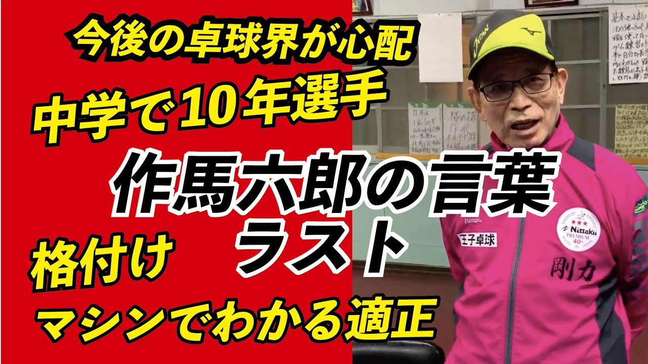 【ゆうブログ】作馬六郎の言葉 最終回