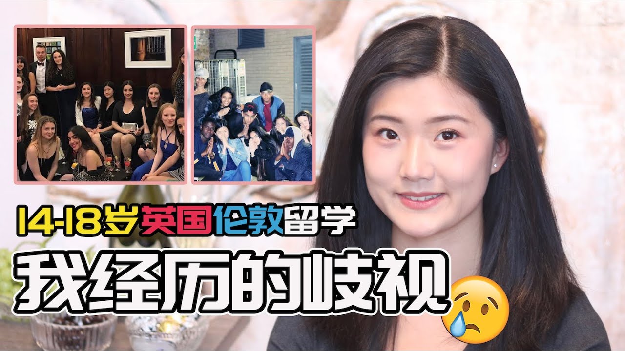 英国伦敦留学 14-18岁亲身经历的歧视 曾让我哭泣的故事