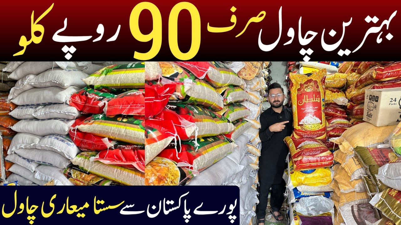 Export quality rice in Pakistan | Rice wholesale market in Pakistan | Cheapest rice market in lahore