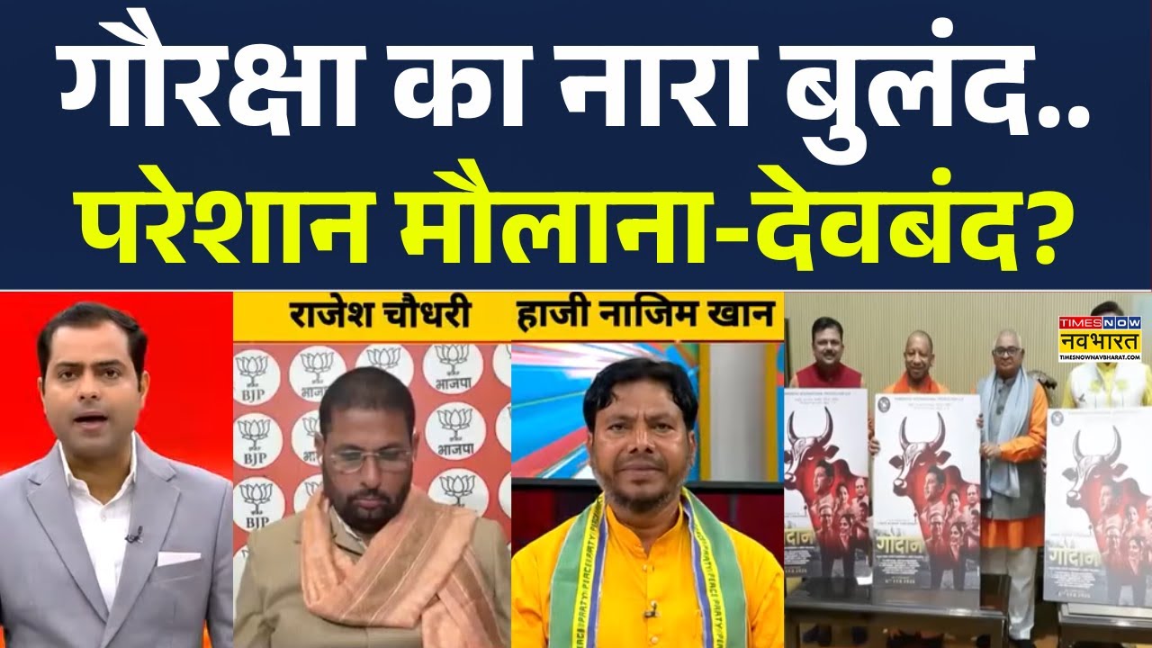 Brahmastra | Movie Godaan Controversy: रिलीज से पहले ही फिल्म 'गोदान' का विरोध! BJP vs Congress