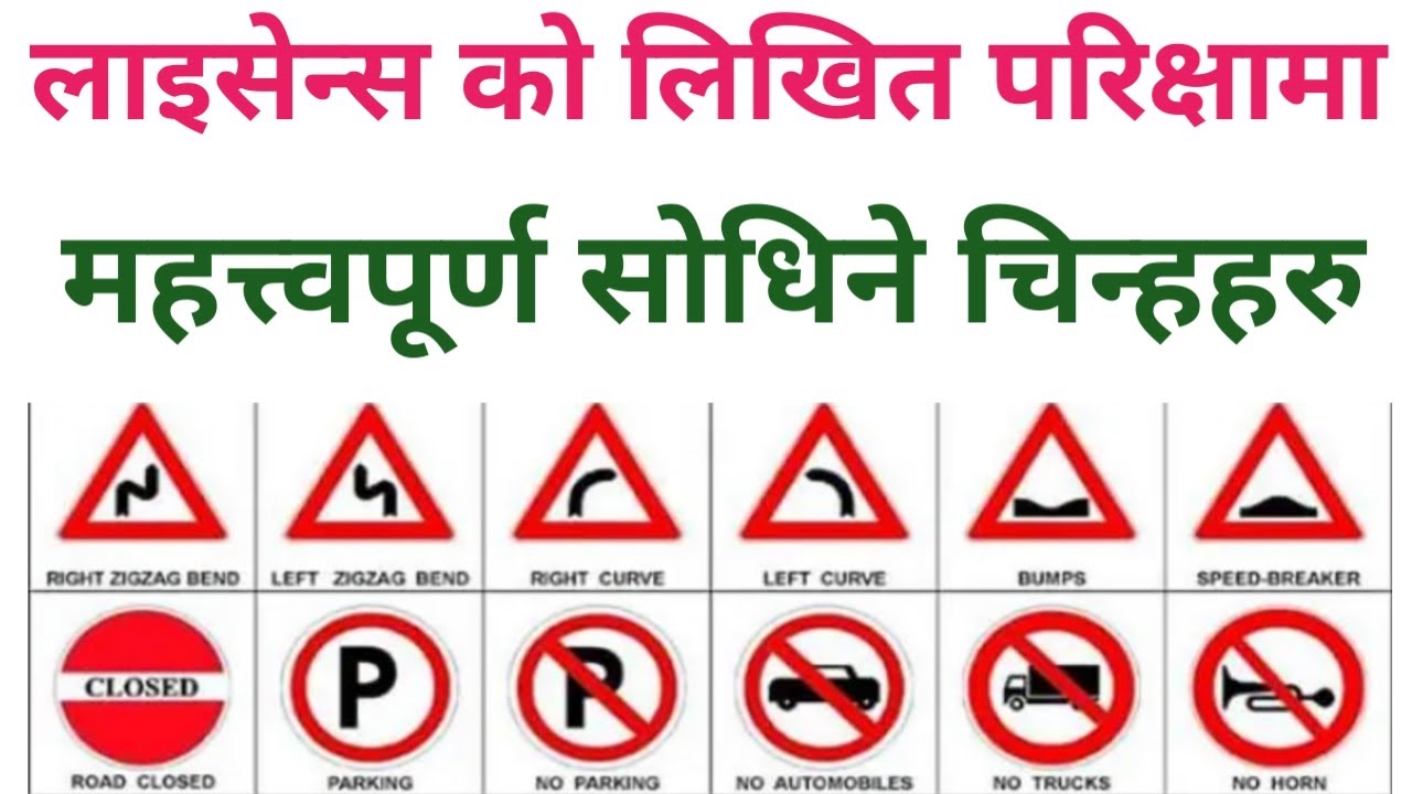 Driving License Written Exam Symbol | Driving License Likhit Exam Question