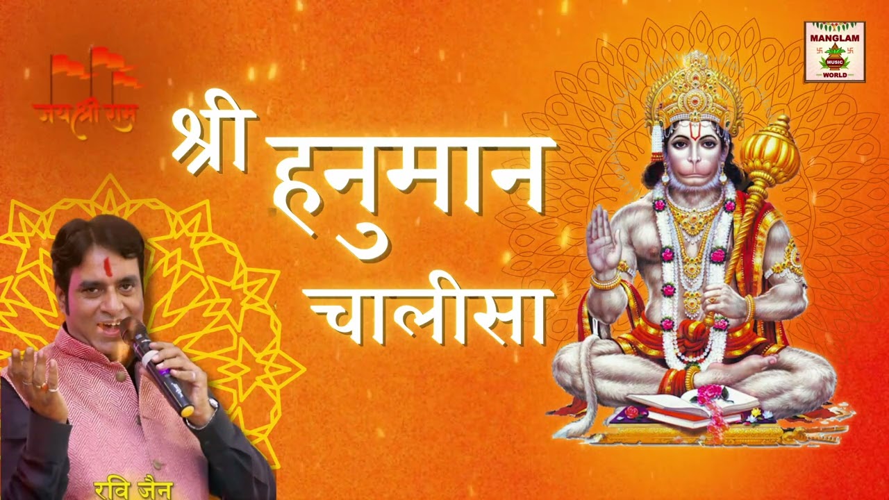 Hanuman Chalisa Fast | Ravi Jain | Manglam Bhakti Bhajans | Manglam Music World  Ajit Jain presents
