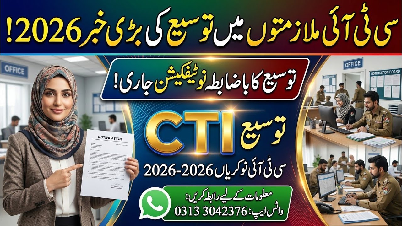 CTI Jobs 2026 | Extension Notification | College Teaching Intern Latest Update