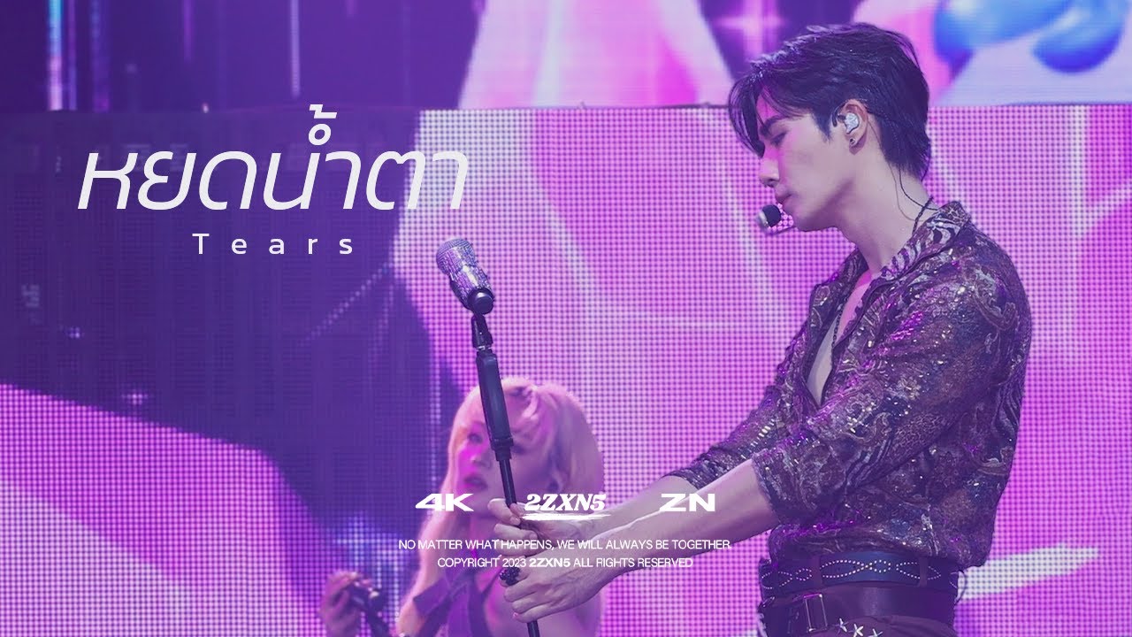 [4K] 230930 ZeeNuNew - หยดน้ำตา (ZeePruk focus) | ZeeNuNewConcertDay1