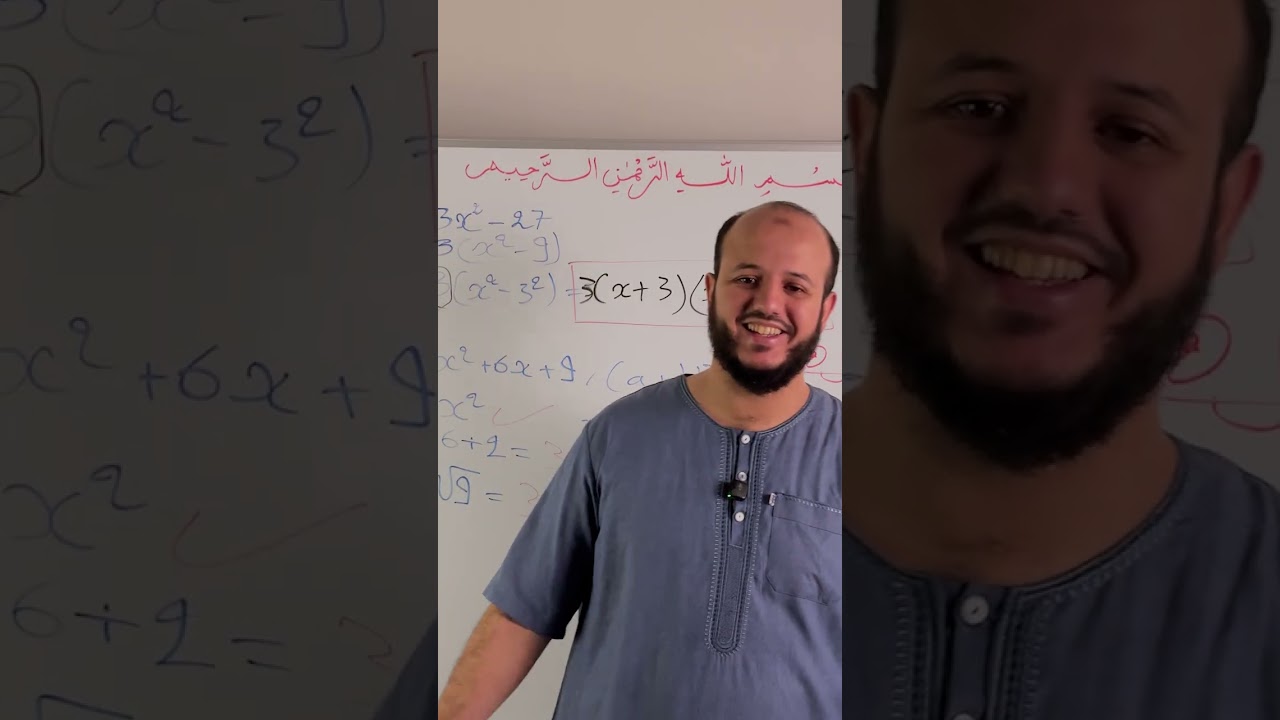 تحليل فرق مربعين ومربع مجموع ومربع الفرق | شرح مبسط مع أمثلة (الرابعة متوسط)