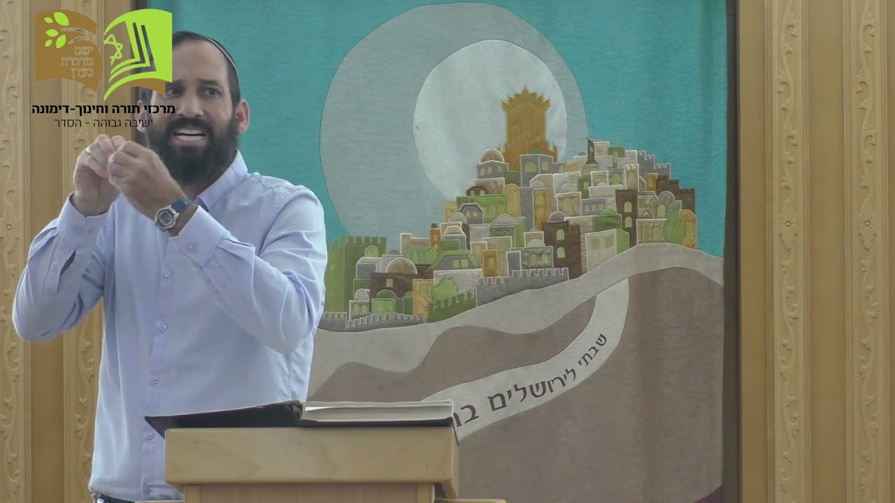 שיעור עיון בבא קמא | אש - כוח אחר מעורב בו | הרב אביחי שטרנברג