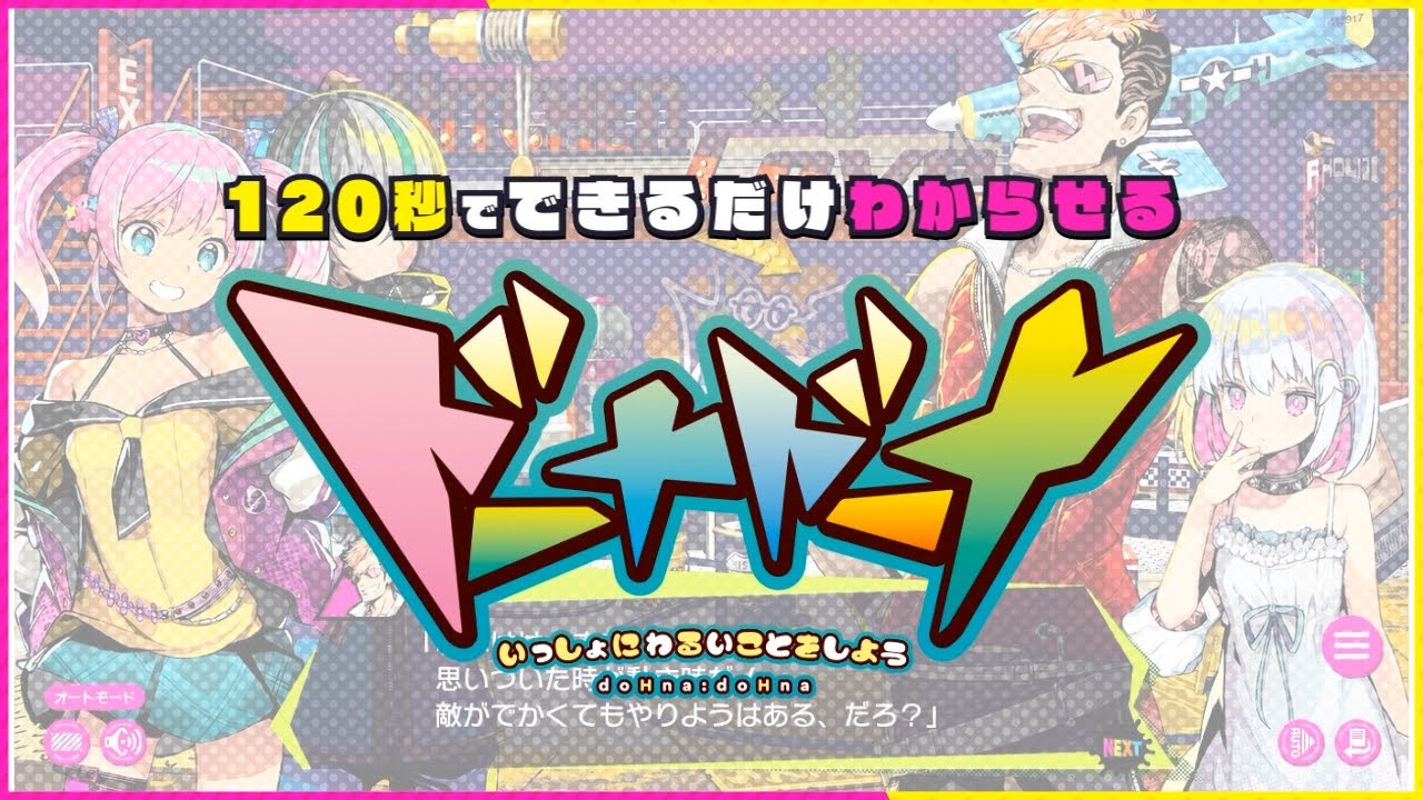 120秒でできるだけわからせるドーナドーナ