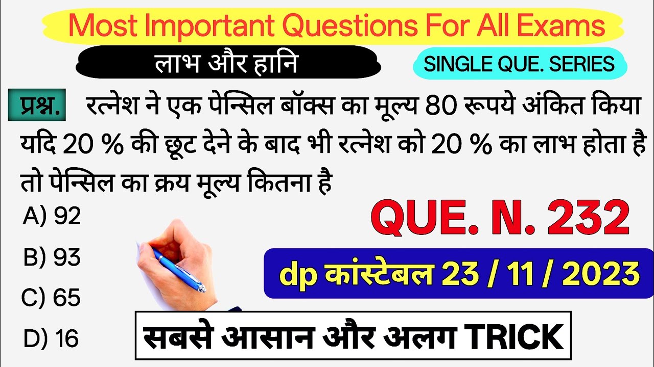 रत्नेश ने एक पेन्सिल बॉक्स का मूल्य 80 रूपये अंकित किया यदि 20 % की छूट देने के बाद भी रत्नेश को 20 
