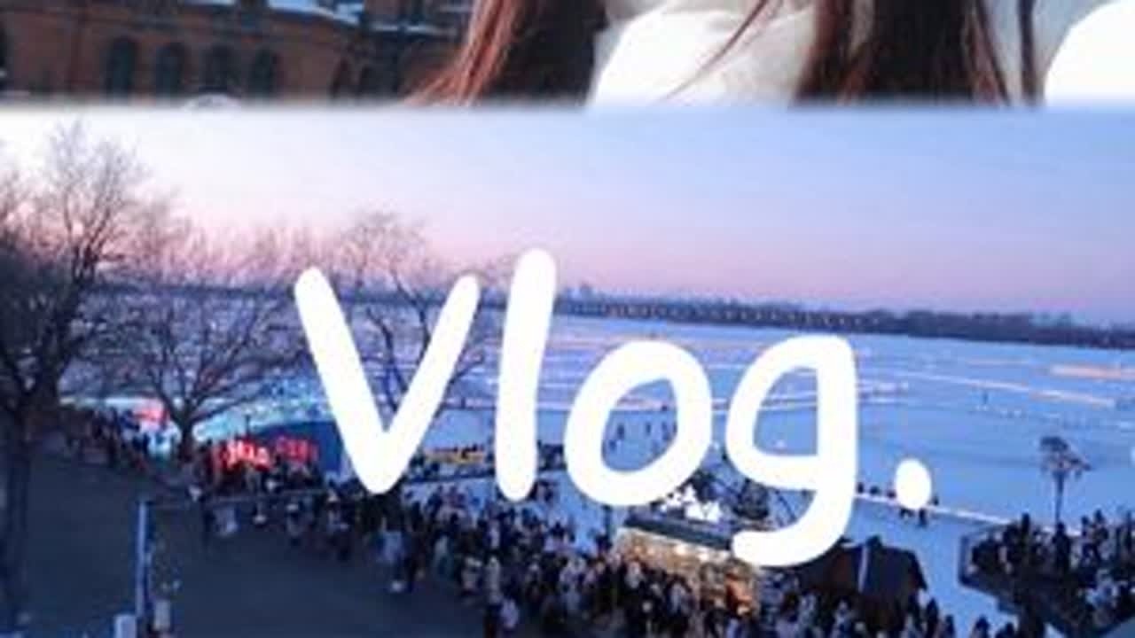 Vlog｜闹哄哄的尔滨⛄️day1 吃了早市还等到了绝美日落 人怎么可以这么幸福#vlog