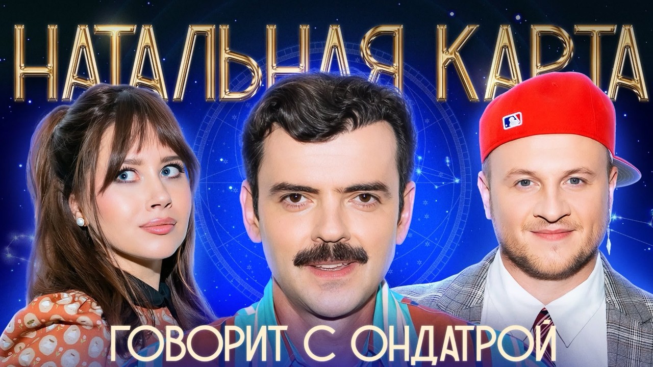 Натальная карта #49 Антон Лапенко | Лапенко, Журавлев, Иванченко