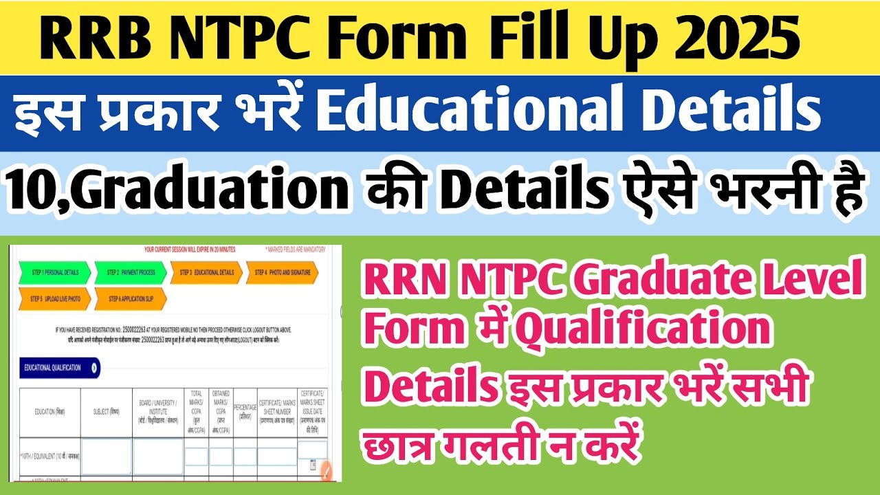 RRB NTPC form Fill educational details | RRB NTPC form Kaise bhare 2025 | RRB NTPC form fill up 2025