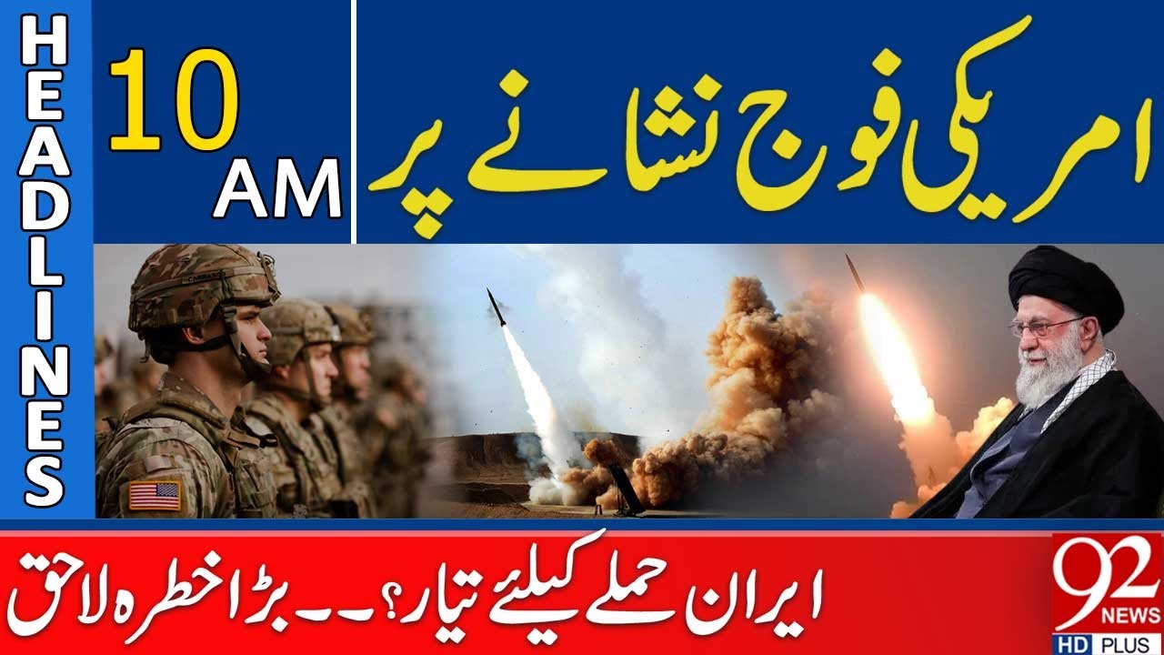 US Forces Targeted: Is Iran Ready to Strike? Huge Threat Looms | 9AM Headlines | 92NewsHD