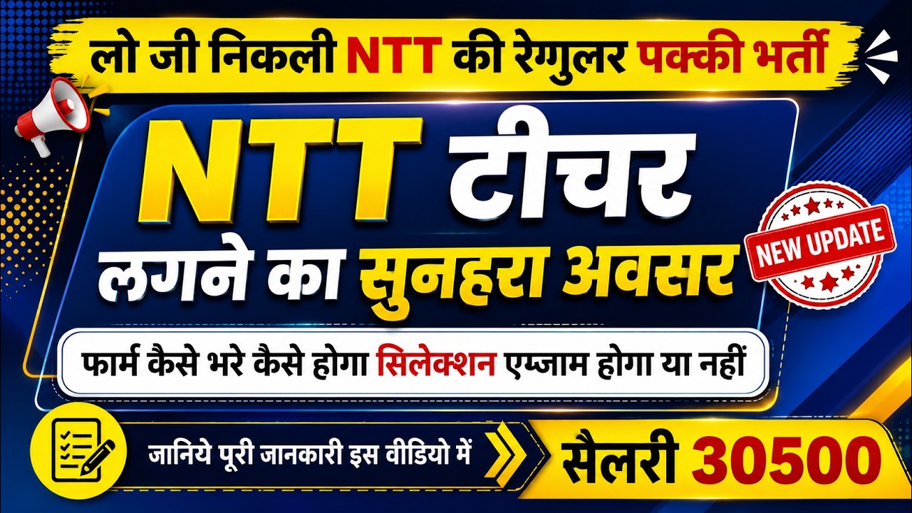 NTT Teacher Recruitment 2026 | निकली NTT टीचर की रेगुलर भर्ती | फार्म भरने शुरू