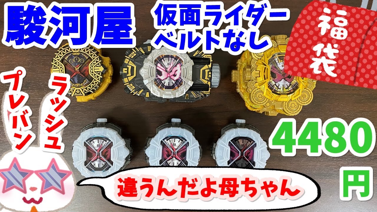 【駿河屋福袋】閲覧注意の内容、、、プレバンラッシュ！！   仮面ライダー福袋　４４８０円　駿河屋福袋センターで購入！ 福袋　じゃんく 仮面ライダー変身グッズ(ベルトなし) 箱いっぱいセット【福袋開封】