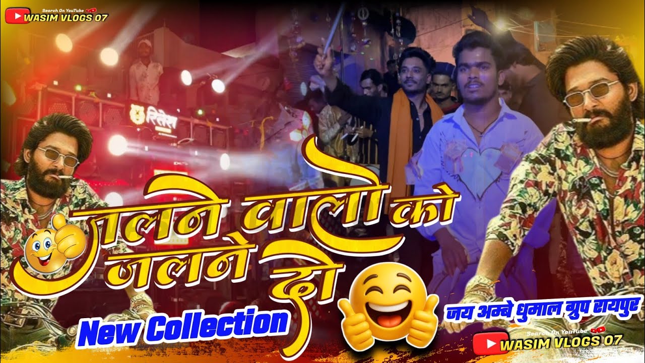 Jalne Walon Ko Jalne De 🥳 New Trending Collection 😍 Dj Dhumal - Raipur King - Jai Ambe Dhumal Raipur