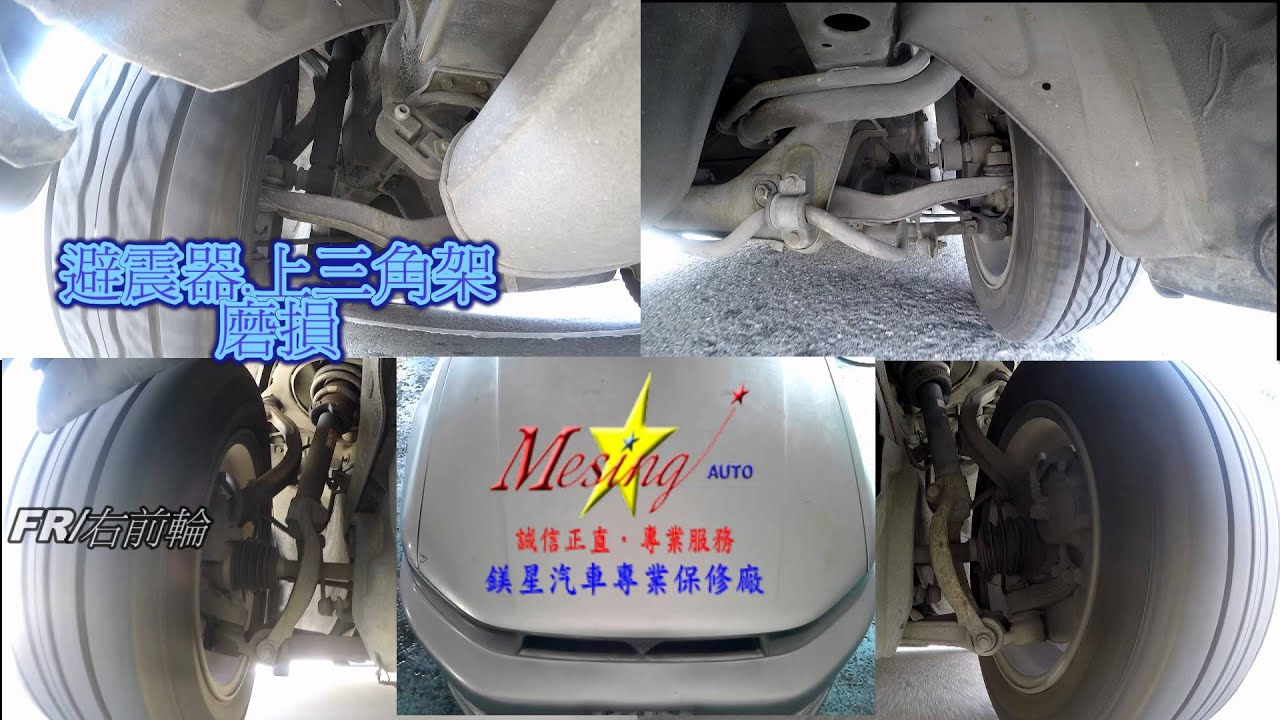 底盤異音測試檢修