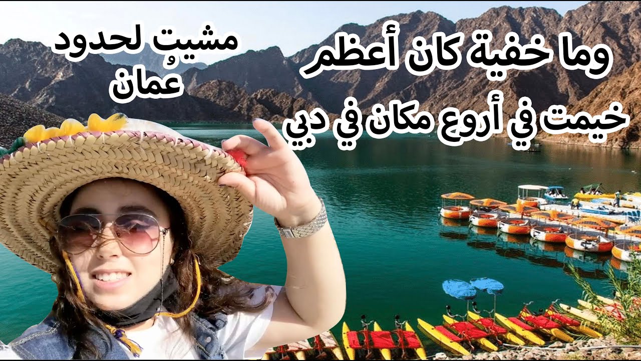 حتا وادي هب | Hatta Kayak | Hatta Wadi Hub