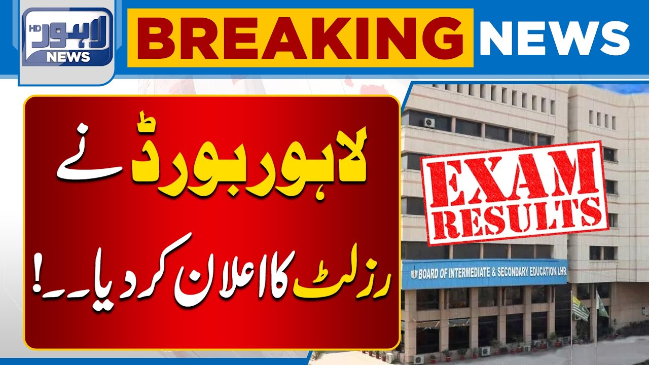 Lahore Board Declares Inter Part 2 Exam Results | Breaking News | Lahore News HD