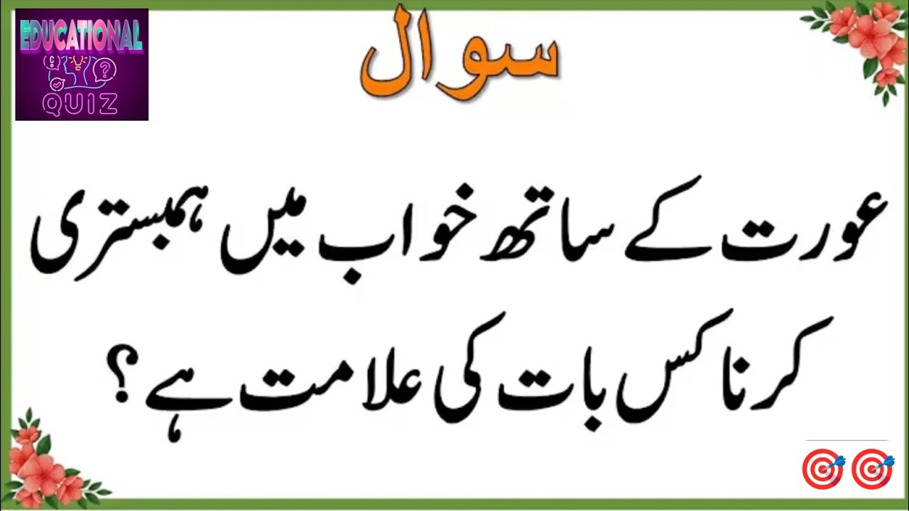 50 Educational Amazing General Knowledge Question in Urdu| Paheliyan in Hindi | Educational Quiz 