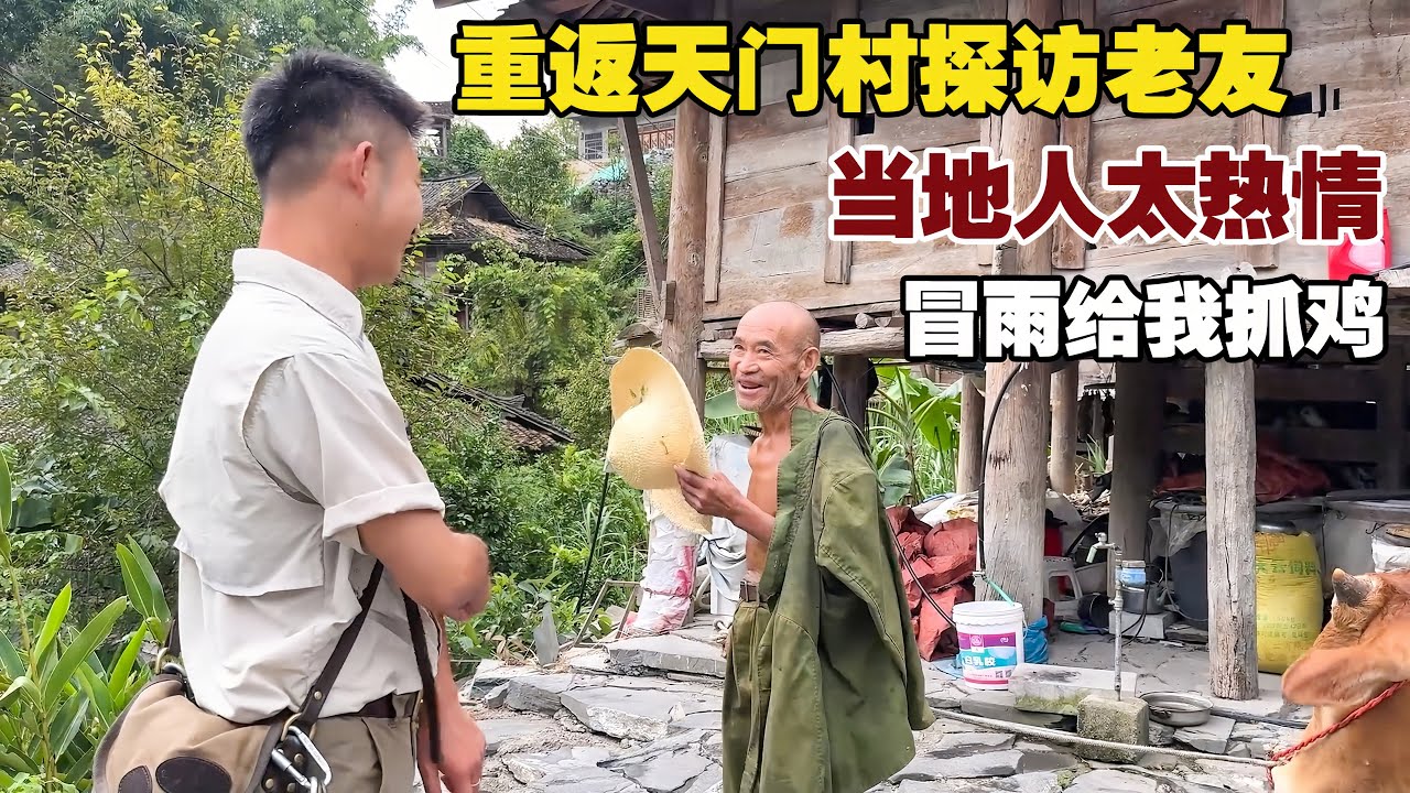 到乡下找土鸡吃，当地人太热情，冒着大雨给我抓鸡！【小白的奇幻旅行】